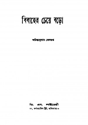 Bibaher Cheye Boro [Ed. 3] by Achintya Kumar Sengupta - অচিন্ত্যকুমার সেনগুপ্ত