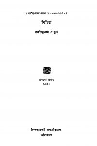 Bichitra  by Rabindranath Tagore - রবীন্দ্রনাথ ঠাকুর