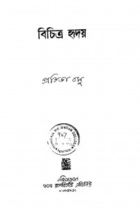 Bichitra Hriday by Pratibha Basu - প্রতিভা বসু