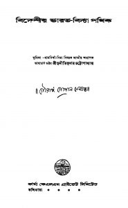 Bideshiya Bharat-bidya Pathik by Gauranga Gopal Sengupta - গৌরাঙ্গ গোপাল সেনগুপ্ত