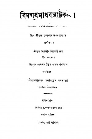 Bidgadhamadhab Natak by Rup Goswami - রূপ গোস্বামি