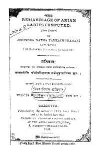 Bidhaba Bibaha Pratibad by Jogindranath Tarkachuramani - যোগীন্দ্রনাথ তর্কচূড়ামণি