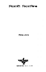 Bidrohi Derozio [Ed. 1] by Binoy Ghosh - বিনয় ঘোষ