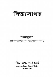 Bidyasagar by Balai Chand Mukhopadhyay - বলাইচাঁদ মুখোপাধ্যায়Banaphul - বনফুল