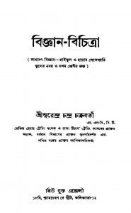 Biggyan-bichitra by Surendra Chandra Chakraborty - সুরেন্দ্রচন্দ্র চক্রবর্তী