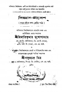 Biggyan-prabesh [Ed. 13] by Himadri Kumar Mukhopadhyay - হিমাদ্রিকুমার মুখোপাধ্যায়Prafulla Chandra Mitra - প্রফুল্লচন্দ্র মিত্র