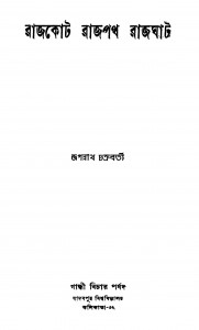 Bigyane Bangali [Ed. 2] by Anil Chandra Ghosh - অনিলচন্দ্র ঘোষ