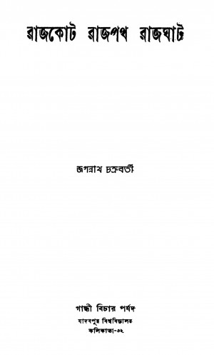 Bigyane Bangali [Ed. 2] by Anil Chandra Ghosh - অনিলচন্দ্র ঘোষ