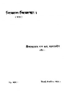 Bijan-bijaya by Ashutosh Das Gupta - আশুতোষ দাশগুপ্ত