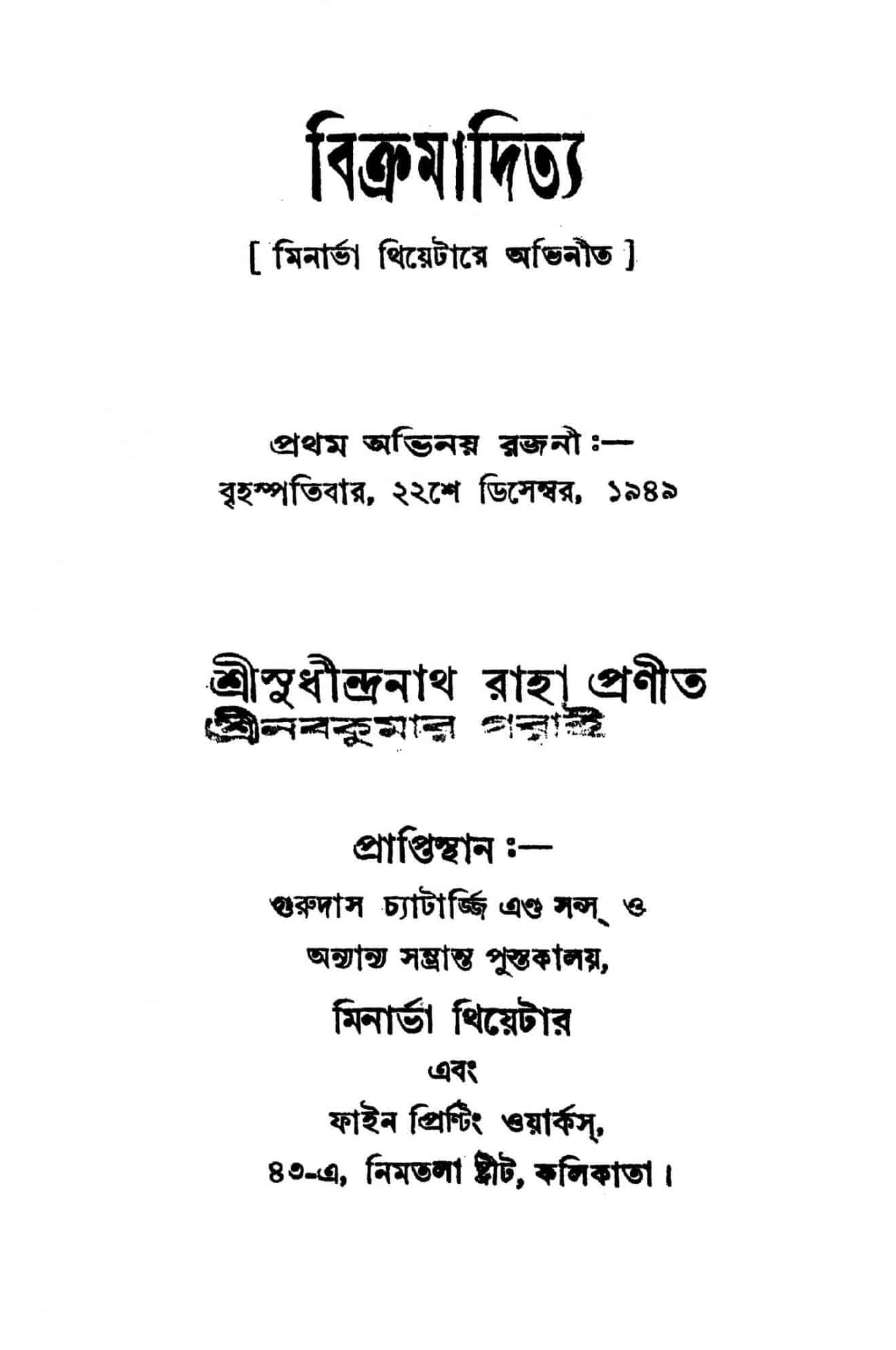  Bikramaditya Bengali Book PDF
