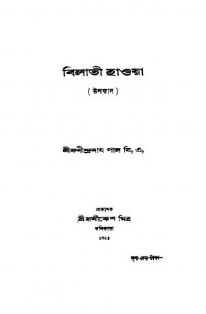 Biliti Haoya  by Fanindra Nath Pal - ফণীন্দ্রনাথ পাল