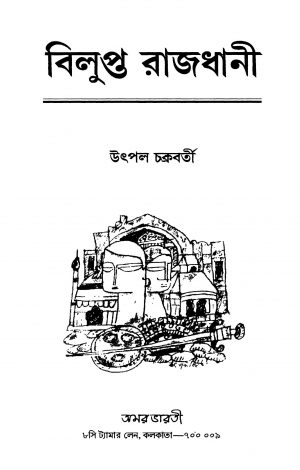 Bilupta Rajdhani by Utpal chakraborty - উৎপল চক্রবর্তী