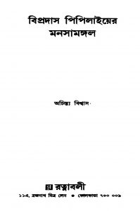 Bipradas Pipilaiyer Manasamangal by Achintya Biswas - অচিন্ত্য বিশ্বাস