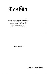 Bir Bani [Ed. 8] by Kiran Chandra Dutta - কিরণচন্দ্র দত্ত