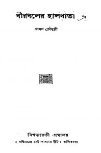 Birbaler Halkhata by Pramatha Chaudhuri - প্রমথ চৌধুরী