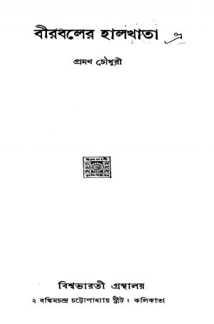 Birbaler Halkhata by Pramatha Chaudhuri - প্রমথ চৌধুরী