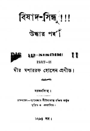 Bishad-Shindhu by Mir Mosharraf Hosen - মীর মশাররফ হোসেন