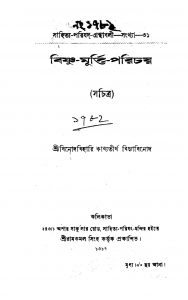 Bishnu-murtti-parichay by Binodbihari Vidyavinod - বিনোদবিহারি বিদ্যাবিনোদ