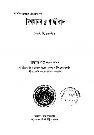 Bishyomanob O Gandhibad by Prabhat Basu - প্রভাত বসুY. G. Krishnamurty - ওয়াই. জি. কৃষ্ণমূর্তি