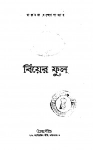 Biyer Ful by Charuchandra Bandyopadhyay - চারুচন্দ্র বন্দ্যোপাধ্যায়