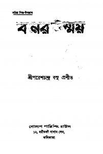 Boner Bismya [Ed. 1] by Paresh Chandra Basu - পরেশচন্দ্র বসু