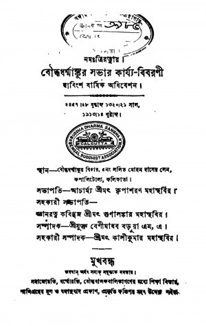 Boudhyadharmankur Savar Karjya-Bibarani by Benimadhab Barua - বেণীমাধব বড়ুয়া