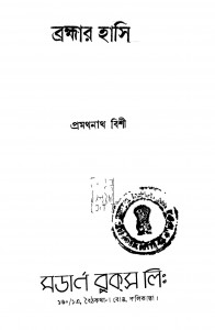 Brahmar Hasi [Ed. 1] by Pramathnath Bishi - প্রমথনাথ বিশী