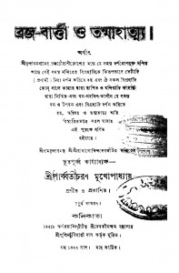 Braja-bartta O Tanmahatmya [Ed. 4] by Parbati Charan Mukhopadhyay - পার্ব্বতীচরণ মুখোপাধ্যায়
