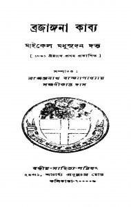Brajangana Kabya [Ed. 2] by Michael Madhusudan Dutt - মাইকেল মধুসূদন দত্ত