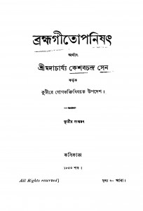 Bramhagitopanishath [Ed. 3] by Keshab Chandra Sen - কেশবচন্দ্র সেন