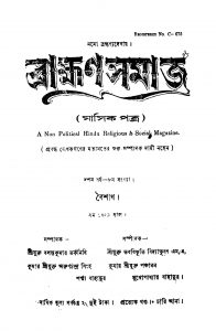 Bramhan Samaj [Yr. 10] by Arun Chandra Singh - অরুণচন্দ্র সিংহBasanta Kumar Tarkanidhi - বসন্তকুমার তর্কনিধি