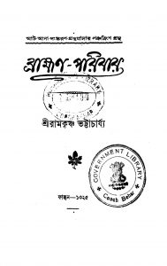 Bramhan-Paribar by Ramkrishna Bhattacharya - রামকৃষ্ণ ভট্টাচার্য্য