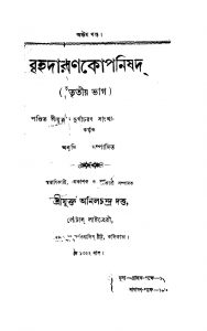 Brihadaranyacopanisad [Vol. 8] [Pt. 3] by Durgacharan Sankhya Bedantatirtha - দুর্গাচরণ সাংখ্যাবেদান্ততীর্থ