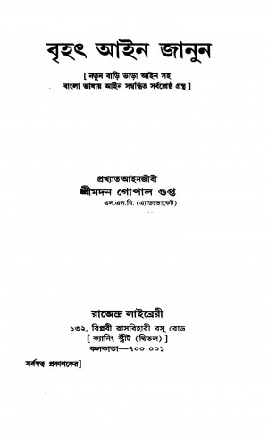 Brihat Ain Janun by Madan Gopal Gupta - মদন গোপাল গুপ্ত