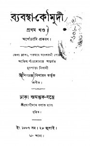 Byabastha-koumudi [Vol. 1] by Shibchandra - শিবচন্দ্র