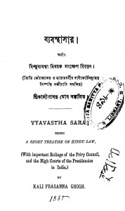 Byabasthasar by Kaliprasanna Ghosh - কালীপ্রসন্ন ঘোষ