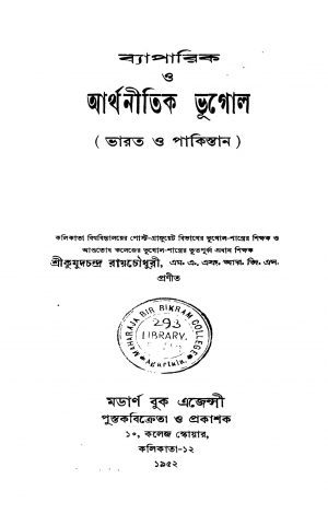Byaparik O Arthonitik Bhugol(bharat O Pakistan) [Ed. 1] by Kumud Chandra Roy Chowdhury - কুমুদচন্দ্র রায়চৌধুরী