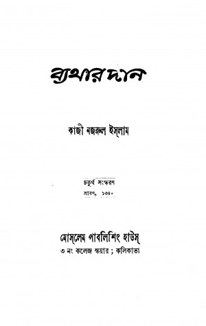 Byathar Dan [Ed. 4] by Kazi Nazrul Islam - কাজী নজরুল ইসলাম