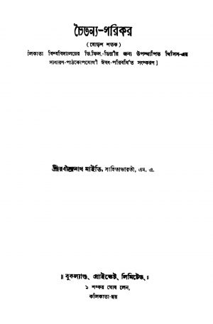Chaitanya-parikar by Rabindranath Maity - রবীন্দ্রনাথ মাইতি