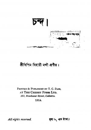 Chanda by Bipin Bihari Nandi - বিপিন বিহারী নন্দী