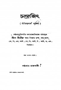 Chandrajith by Bijoy Chanda Mahatab - বিজয়চন্দ্র মহতাব
