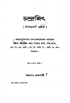Chandrajith by Bijoy Chanda Mahatab - বিজয়চন্দ্র মহতাব