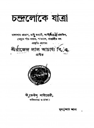Chandraloke Jatra by Rajendralal Acharjya - রাজেন্দ্রলাল আচার্য