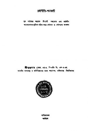 Charjagiti-padaboli by Sukumar Sen - সুকুমার সেন