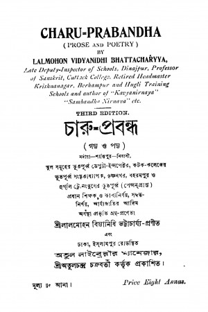Charu-Prabandha [Ed. 3] by Lalmohan Vidyanidhi Bhattacharya - লালমোহন বিদ্যানিধি ভট্টাচার্য্য