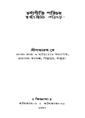 Charyagiti Parichaya [Ed. 1] by Satyabrata Dey - সত্যব্রত দে