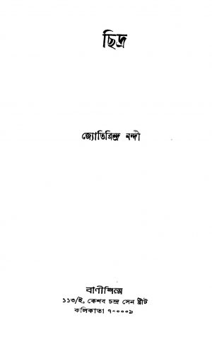 Chhidra by Jyotirindra Nandi - জ্যোতিরিন্দ্র নন্দী