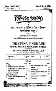 Chikitsa-prokash [Yr. 3] by Dhirendranath Haldar - ধীরেন্দ্রনাথ হালদার