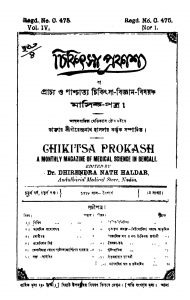 Chikitsa-prokash [Yr. 4] [Vol. 4] by Dhirendranath Haldar - ধীরেন্দ্রনাথ হালদার