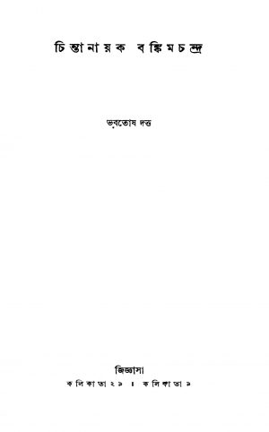 Chintanayak Bankimchandra [Ed. 2] by Bhabatosh Dutta - ভবতোষ দত্ত
